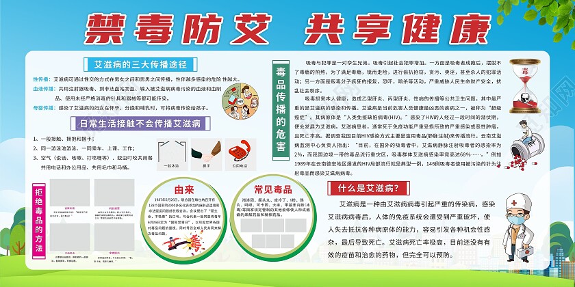 蓝色简约艾滋病传播禁毒知识宣传栏背景禁毒防艾宣传栏