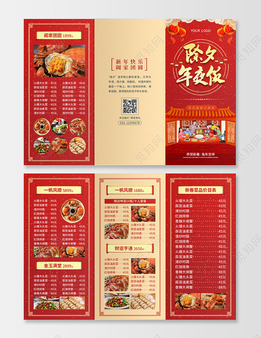 红色简约大气风除夕年夜饭2023年夜饭折页