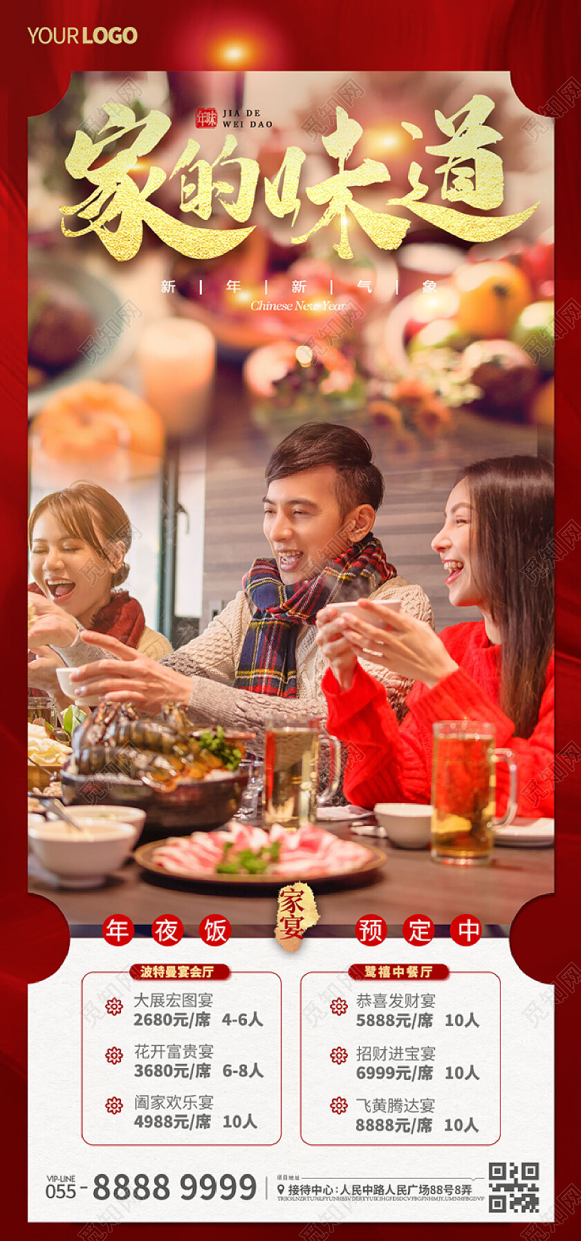 红色红金年夜饭预定兔年2023酒店宣传活动2023年夜饭预订中