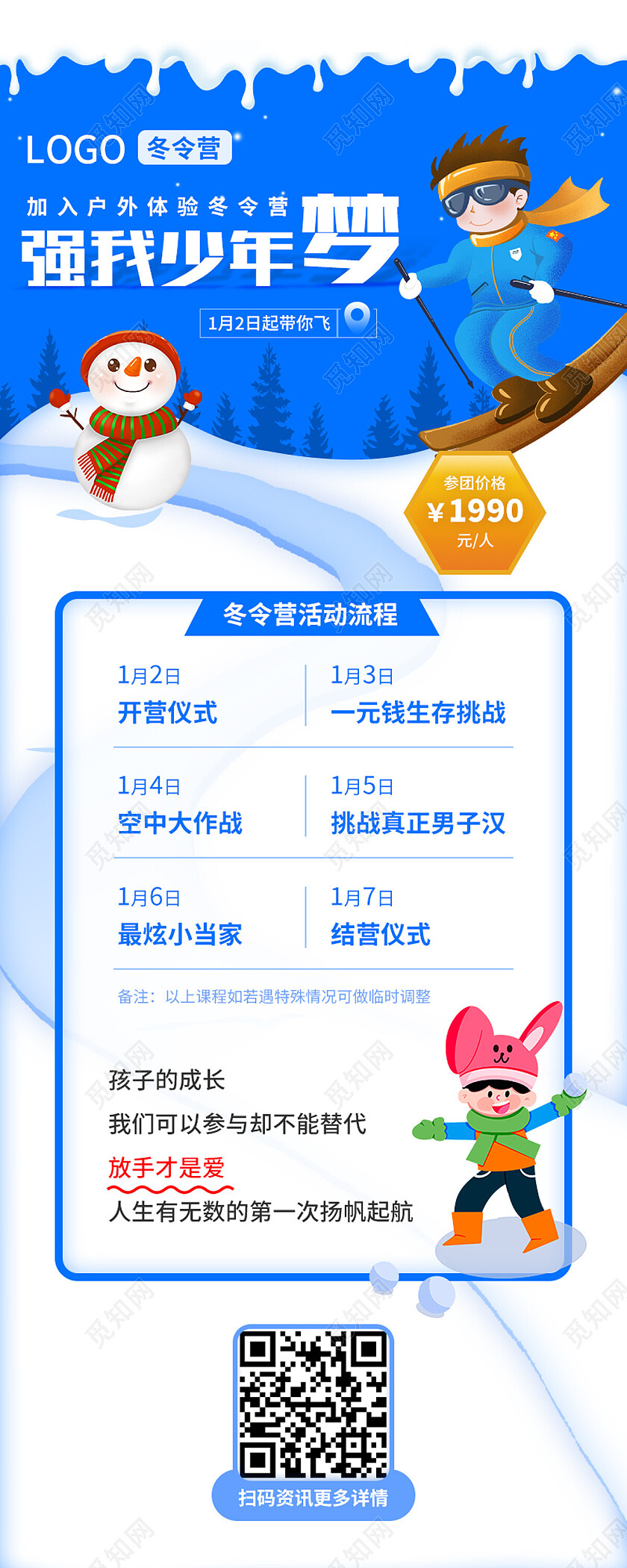 蓝色卡通强我少年梦冬令营冬令营手机长图