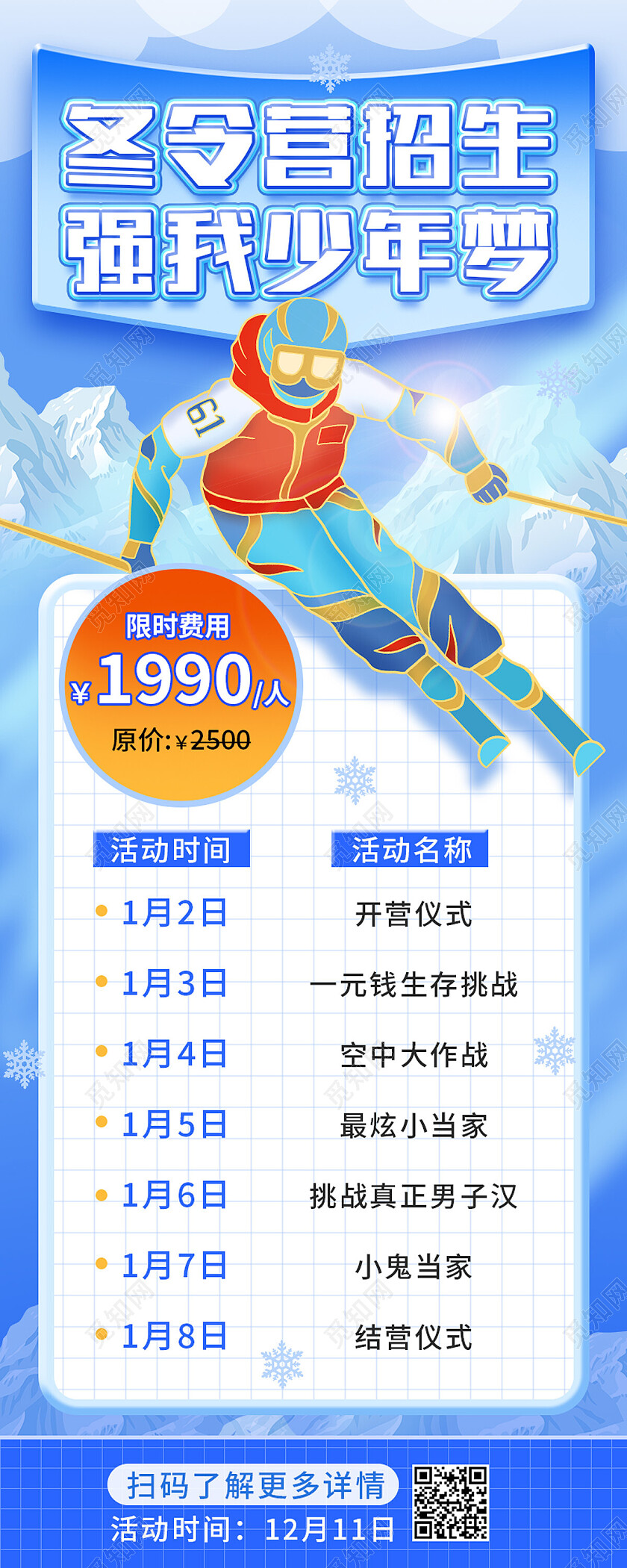 蓝色卡通冬令营招生强我少年梦冬令营手机长图