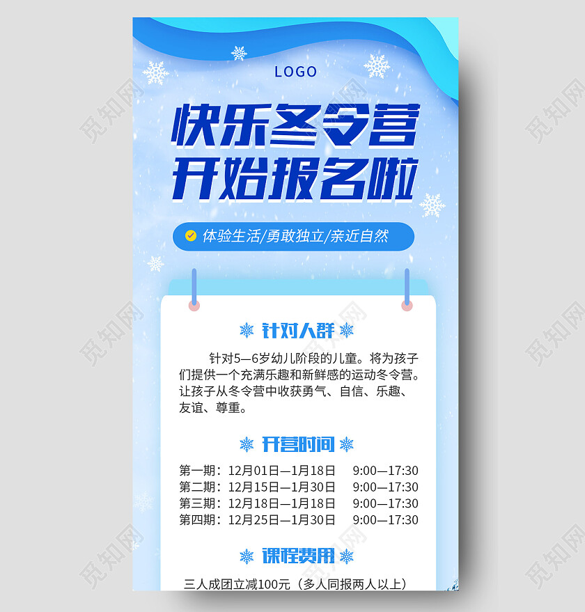 蓝色卡通快乐冬令营开始报名啦冬令营手机长图