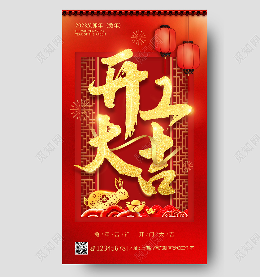 红色烫金风新年兔年开门红2023开工大吉手机宣传海报