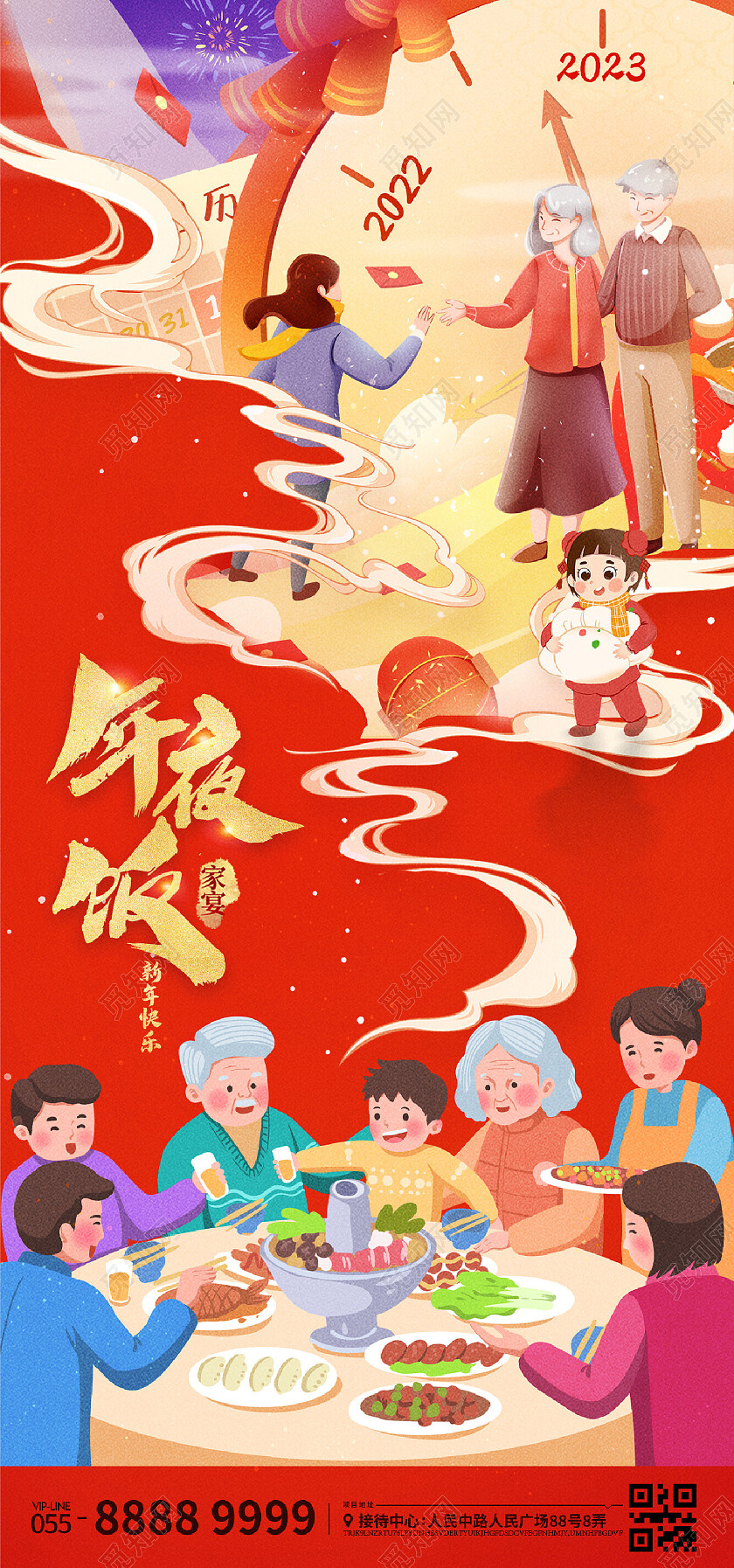 红色红金年夜饭插画国潮兔年2023年夜饭宣传活动