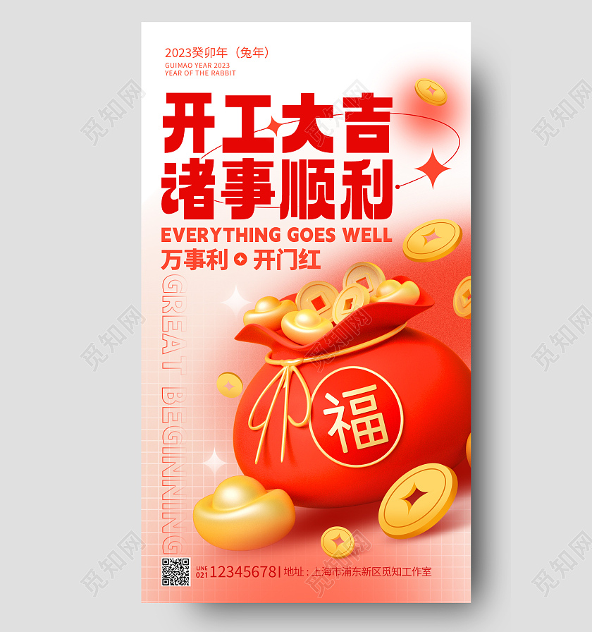 渐变色弥散风开门红兔年新年2023开工大吉手机宣传海报