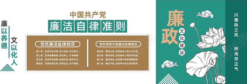 绿色中式清正廉洁廉政廉洁文化墙党建文化墙