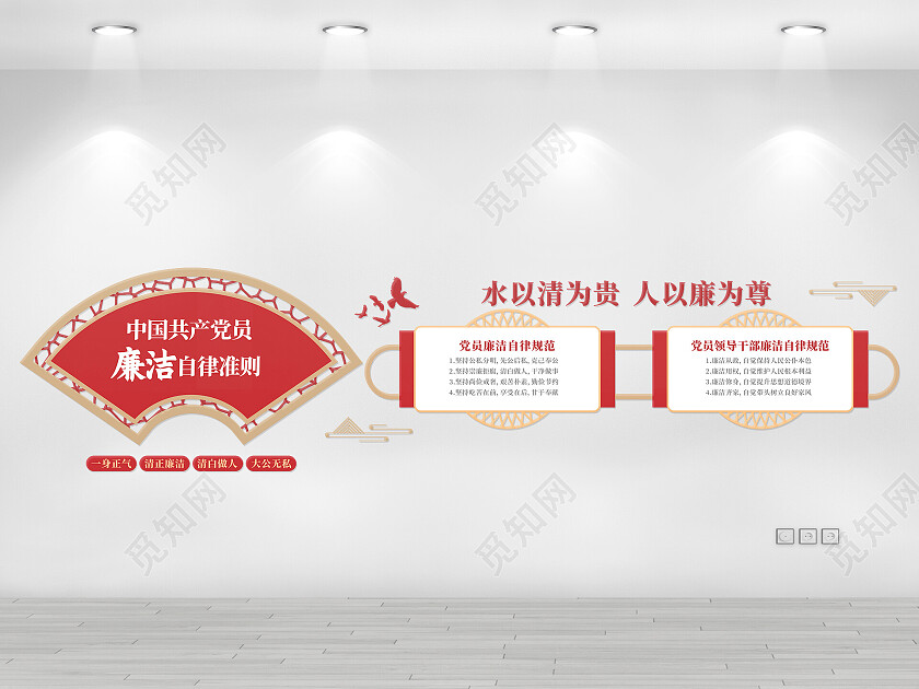 红色简约大气清正廉洁企业宣传廉洁文化墙党建文化墙