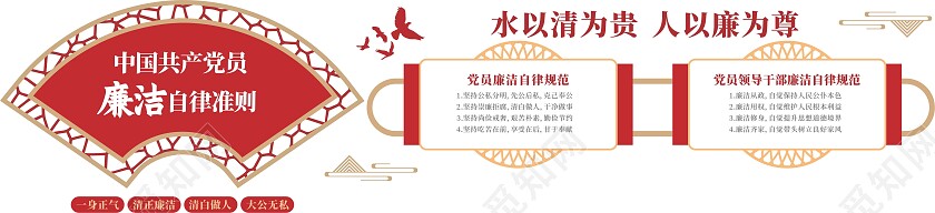 红色简约大气清正廉洁企业宣传廉洁文化墙党建文化墙