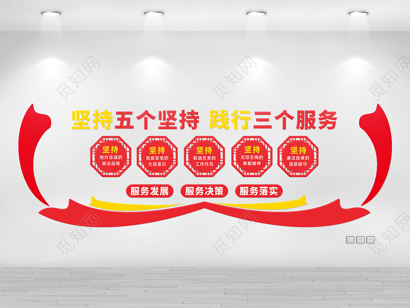 红色简约飘带坚持五个坚持践行三个服务宣传文化墙
