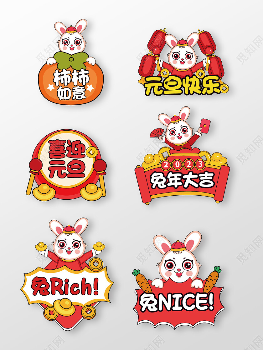 2023兔年元旦拍照道具新年手举牌元旦手举牌模板2023元旦