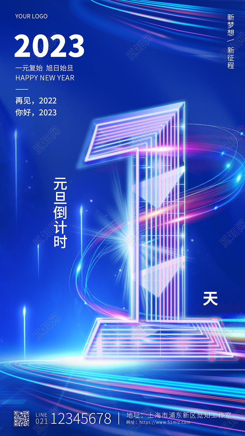 蓝色简约科技感一元复始旭日始旦2023元旦倒计时手机宣传海报