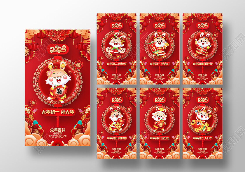 红色喜庆2023春节习俗兔年新年新春手机套图海报
