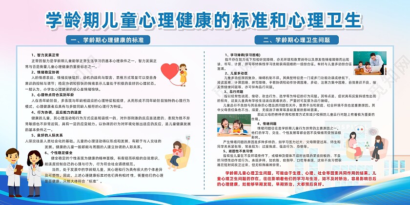 渐变简约心理健康的标准和心理卫生宣传展板心理健康宣传栏