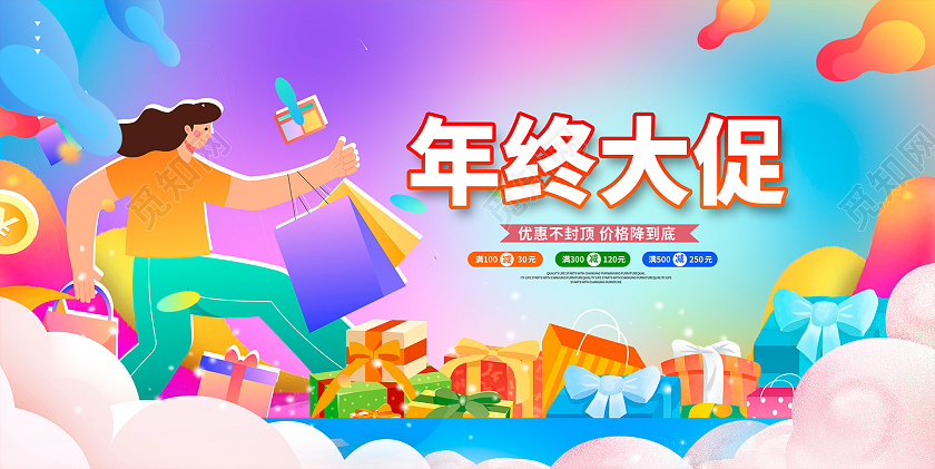 渐变时尚年终大促促销宣传展板设计2023年终大促