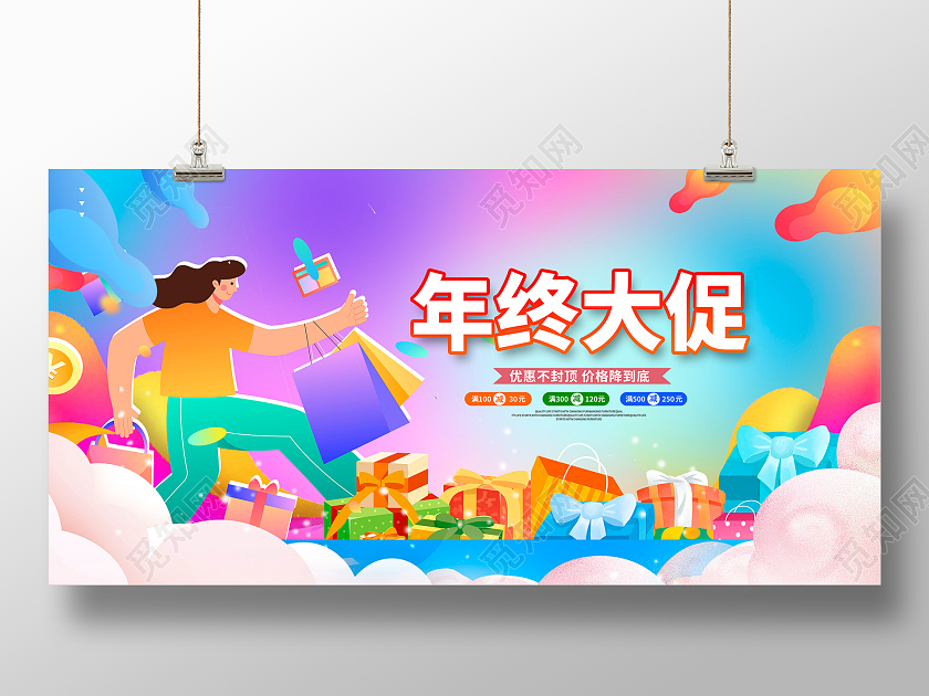 渐变时尚年终大促促销宣传展板设计2023年终大促