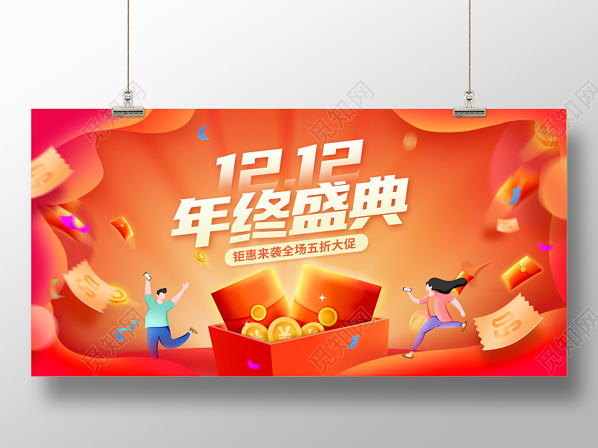 红色时尚双12双十二年终盛典促销宣传展板设计2023年终大促