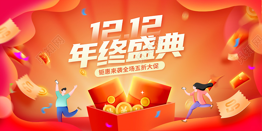 红色时尚双12双十二年终盛典促销宣传展板设计2023年终大促
