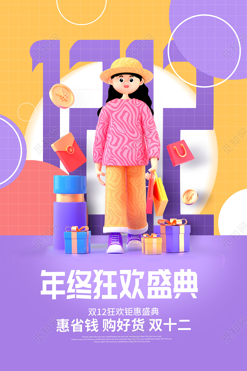 蓝色国潮风双12双十二巅峰之战促销宣传海报2023年终大促