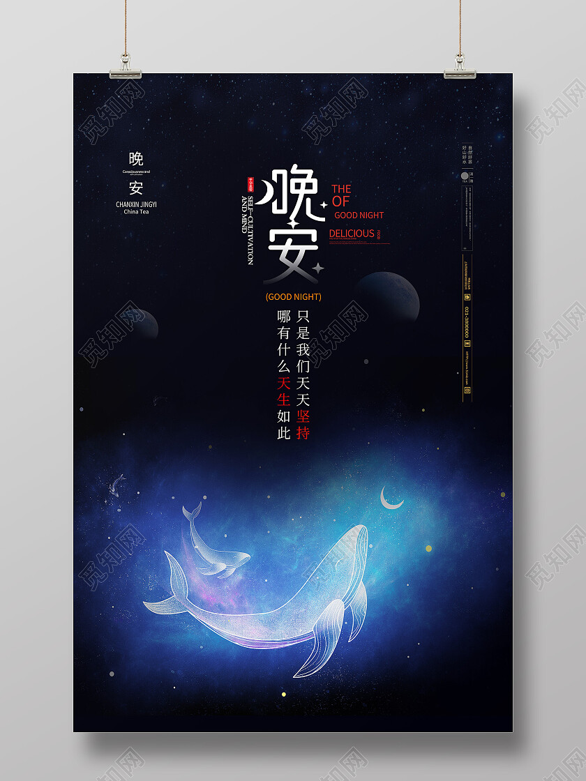 黑色简约梦幻晚安好梦常在晚安海报