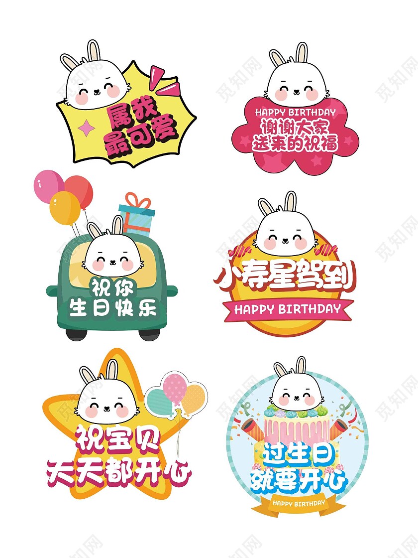 彩色可爱宝宝百日周岁生日快乐手举牌生日手举牌