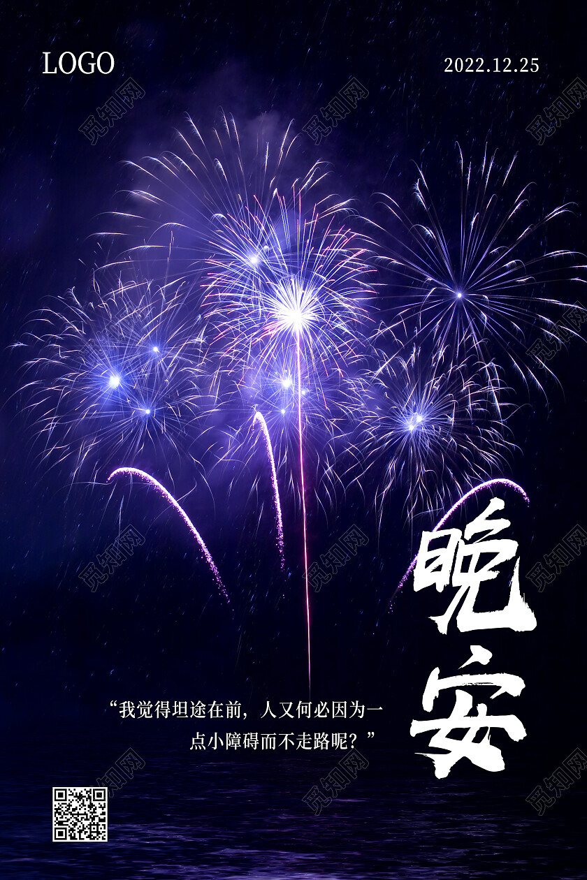 紫色简约摄影实拍风烟花晚安海报