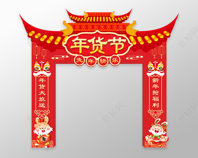 红色喜庆2023年货节超市拱门布置