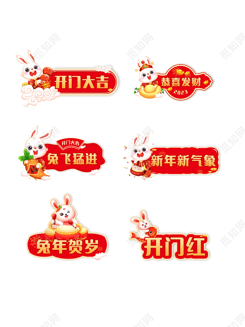 红色卡通2023开门红新年兔年开门大吉手举牌2023开门红拱门