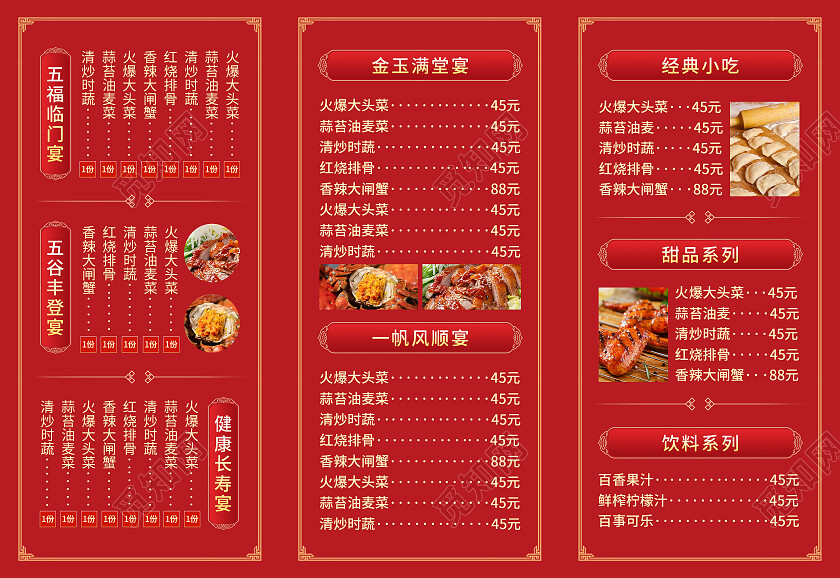 红色简约大气风家的味道2023年夜饭折页