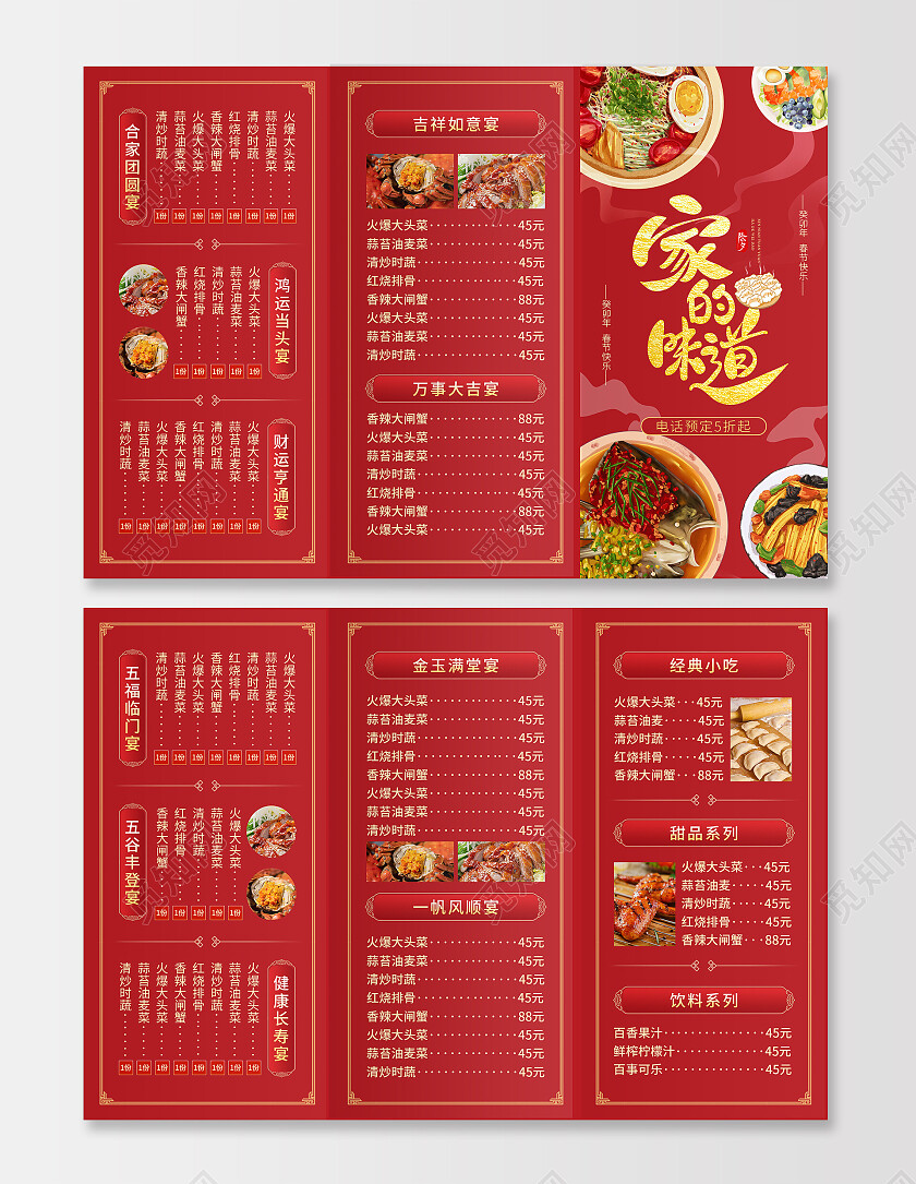 红色简约大气风家的味道2023年夜饭折页
