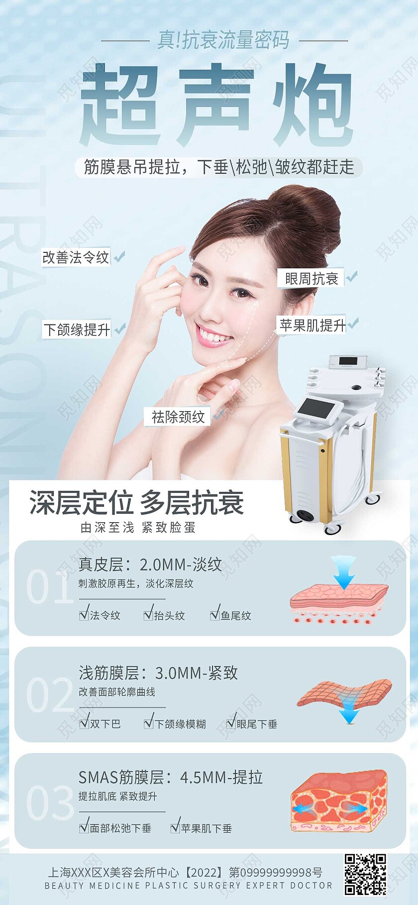蓝色简约超声炮医美产品美容手机宣传海报
