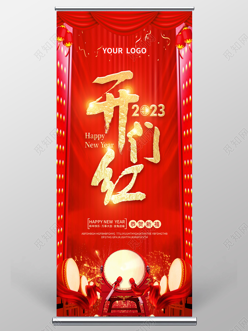 红色简约大气风2023开门红2023开门红展架2023开门红拱门