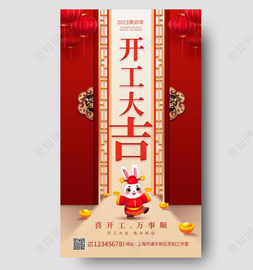 红色简约风2023开工大吉新年开门红手机宣传海报