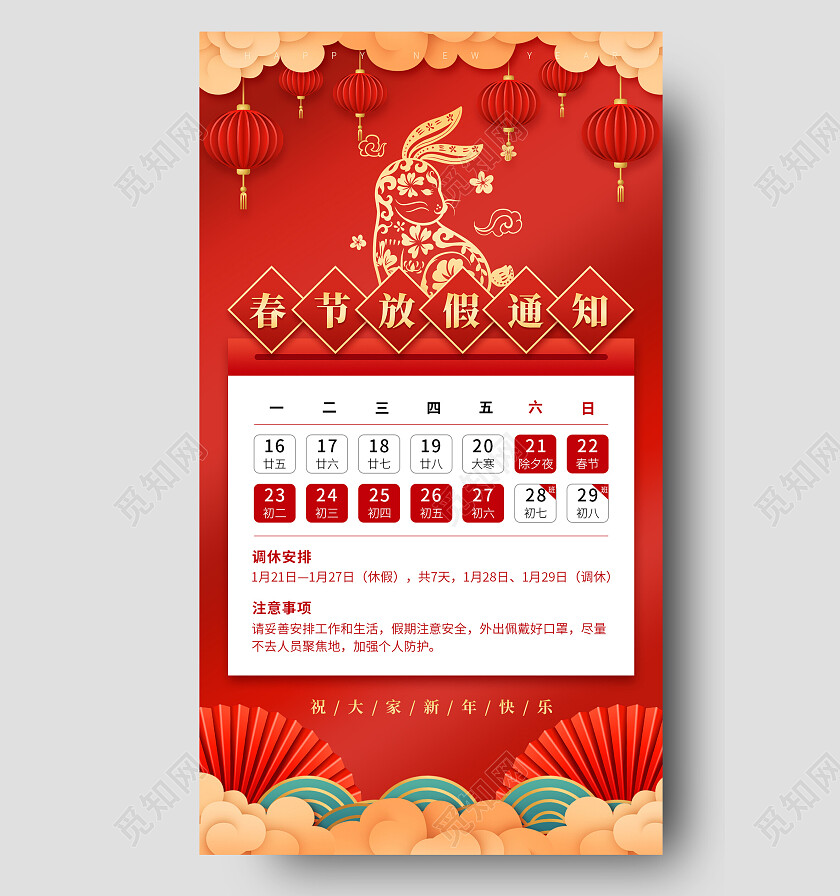 红色简约春节放假通知2023春节放假通知手机文案海报