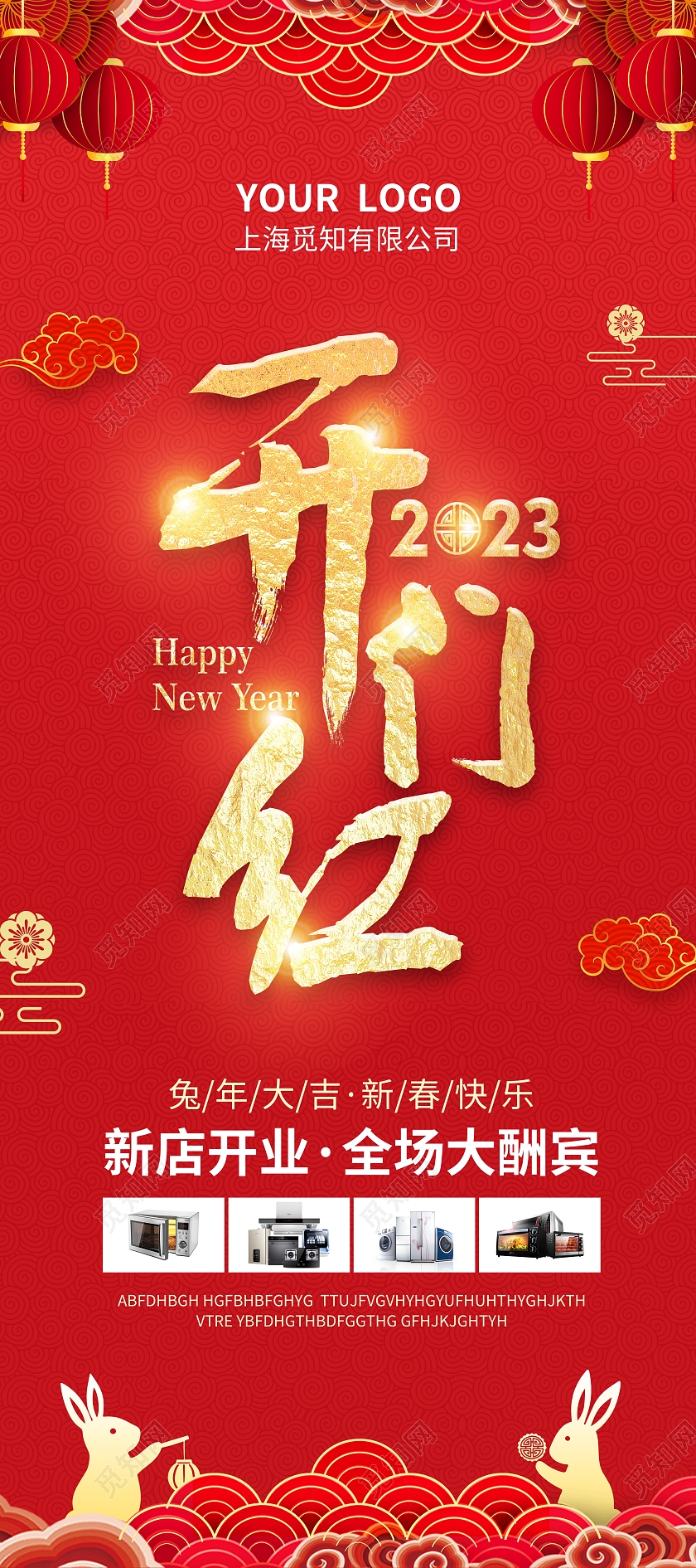 红色简约大气风2023开门红2023开门红展架2023开门红2023开门红拱门