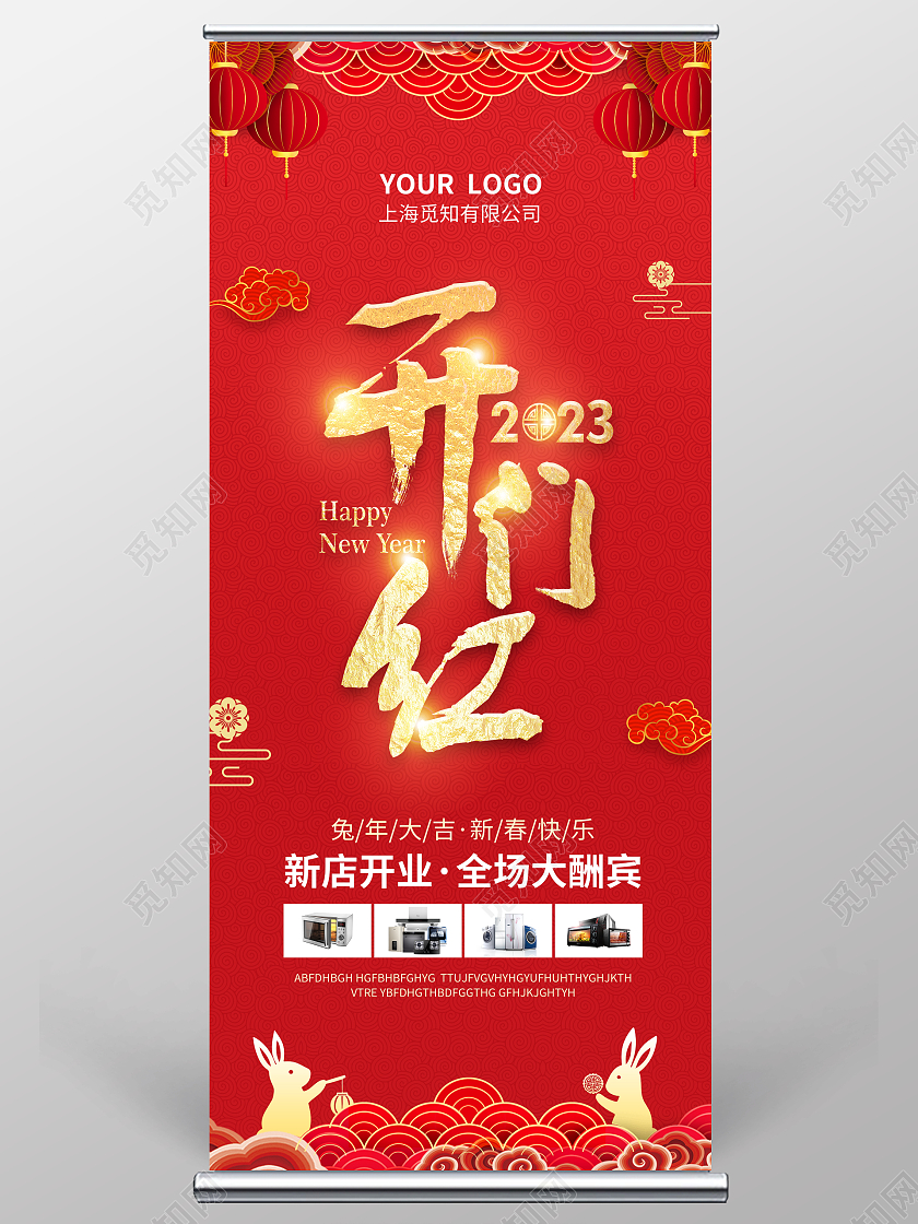 红色简约大气风2023开门红2023开门红展架2023开门红2023开门红拱门