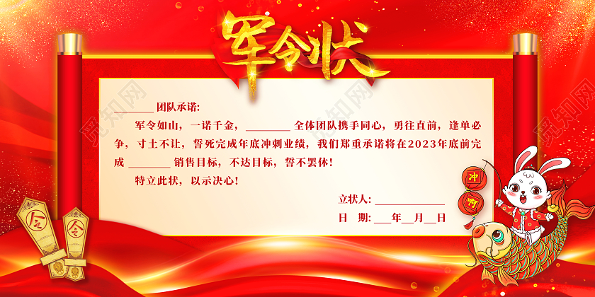 红色中国风军令状卷轴展板2023开门红军令状