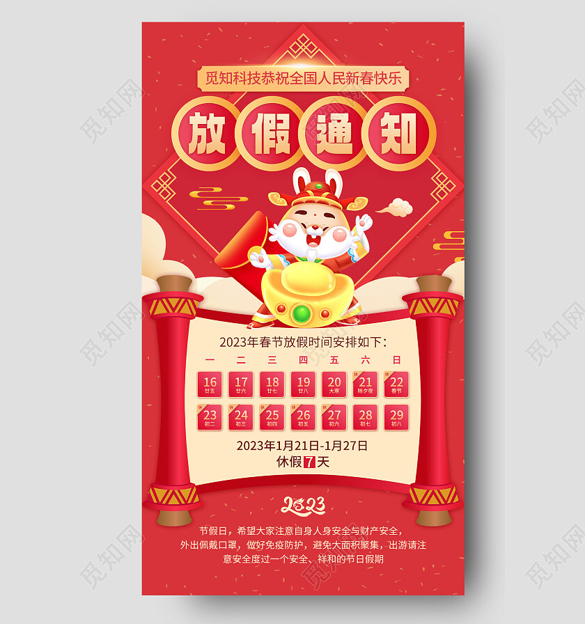 红色烫金2023春节放假通知手机文案海报