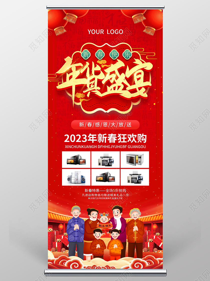 红色简约大气风年货盛宴2023年货节展架