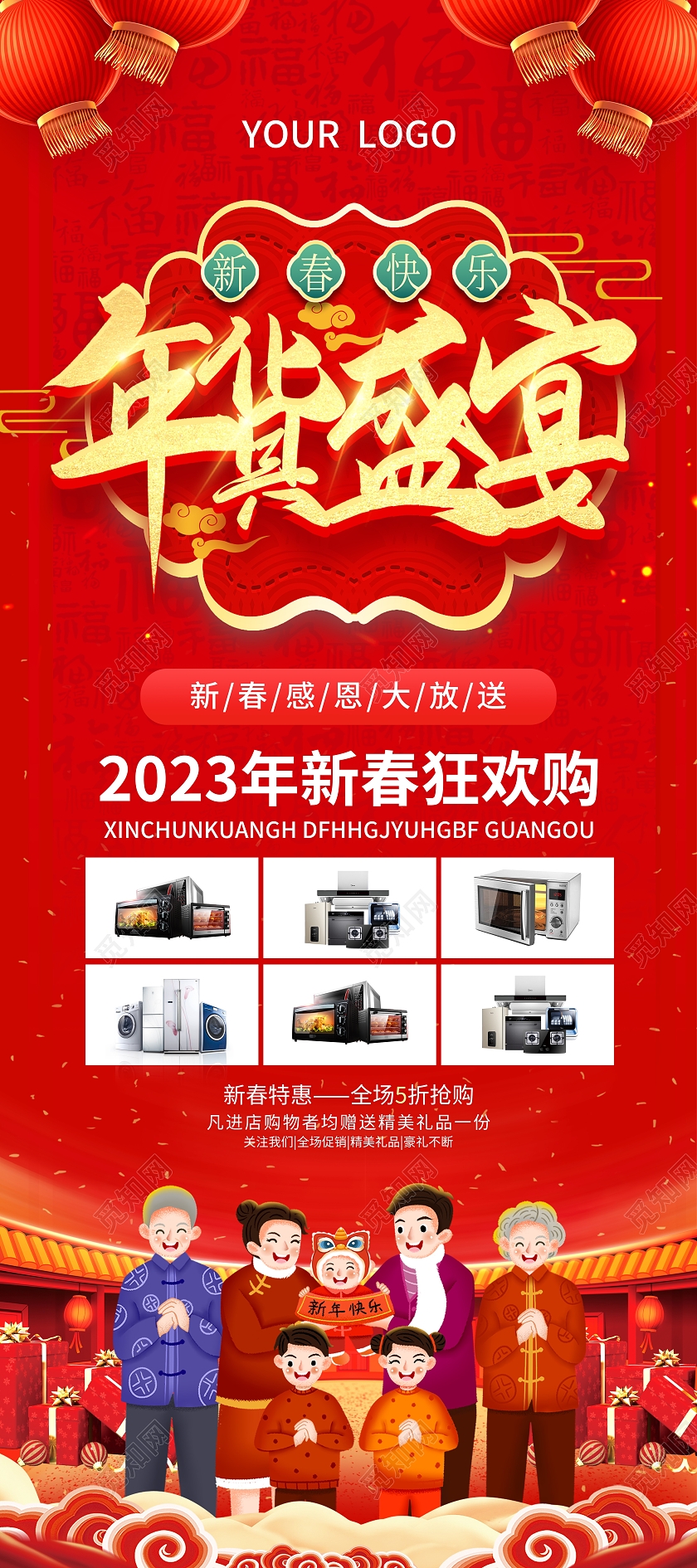 红色简约大气风年货盛宴2023年货节展架