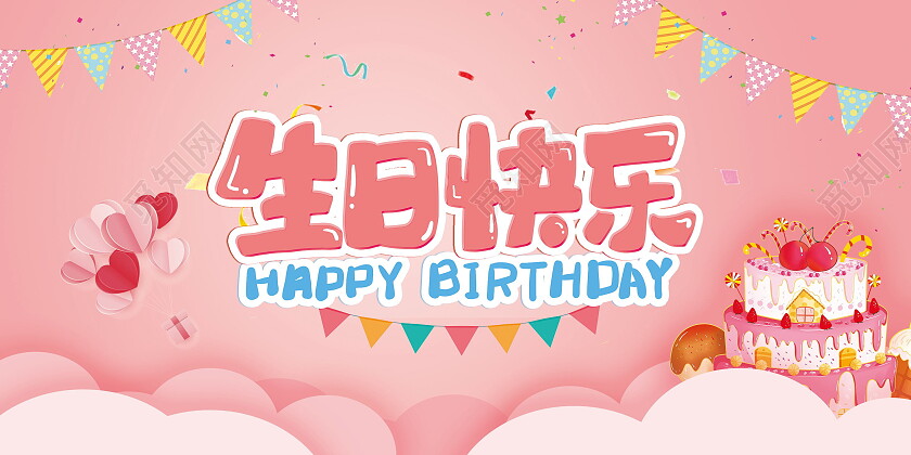 粉色温馨生日快乐贺卡优惠券卡券设计证书