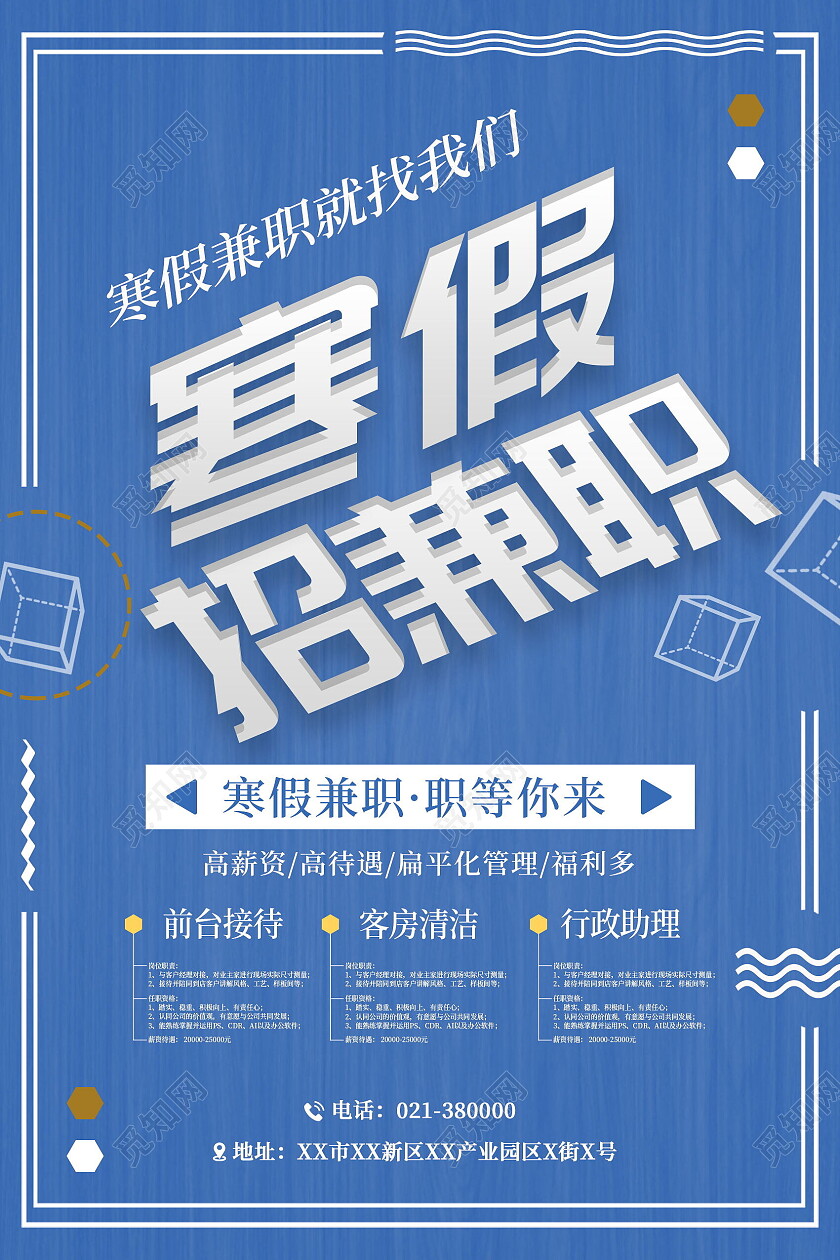 蓝色简约寒假招聘招兼职寒假工海报