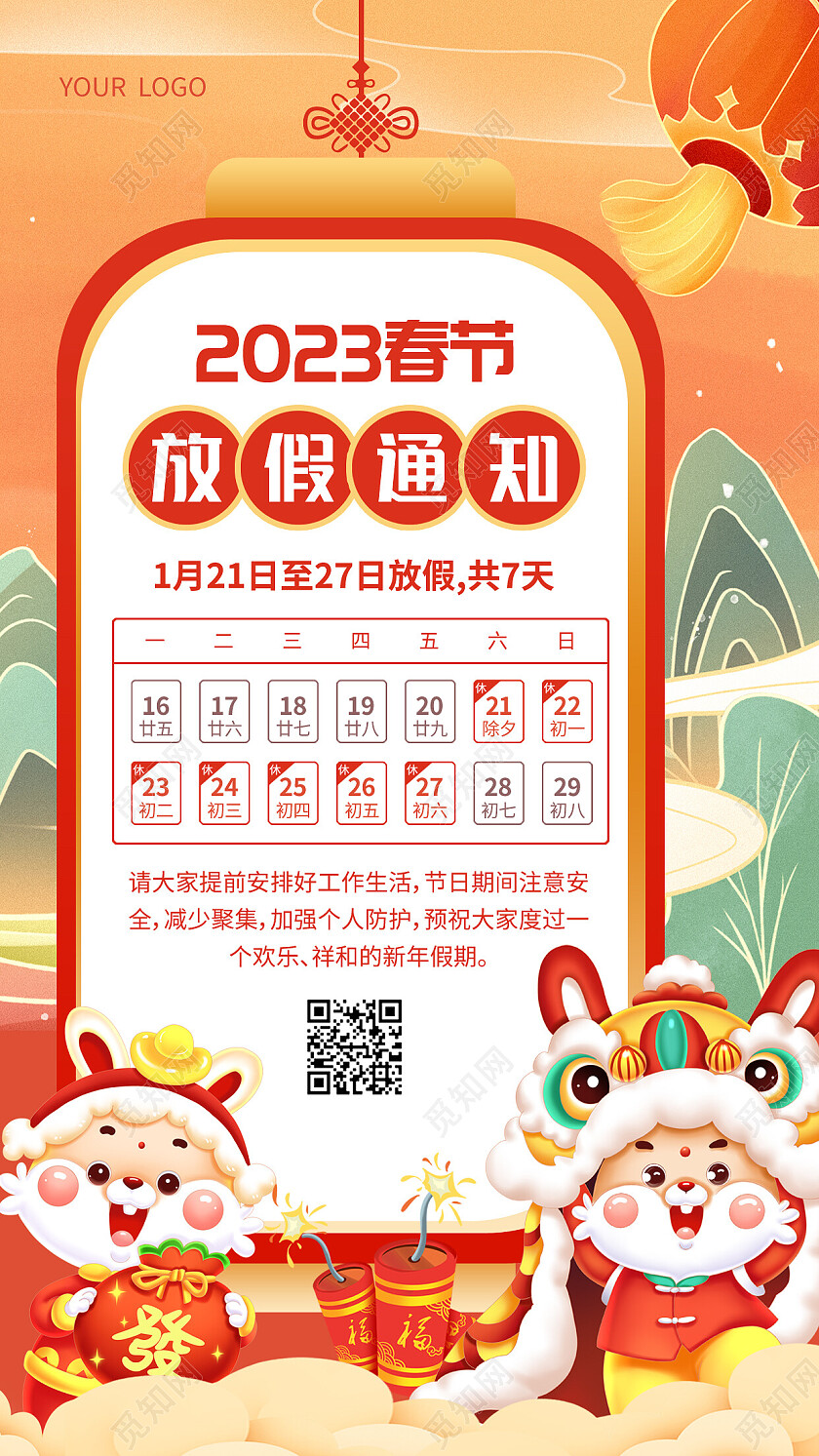 橙色国潮春节放假通知2023春节放假通知手机文案海报