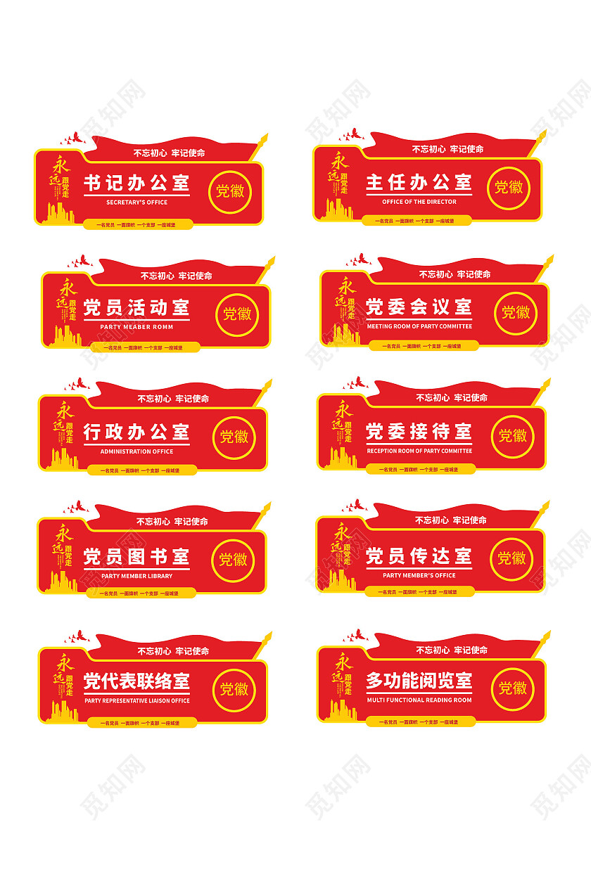 红色大气创意党政党建门牌设计