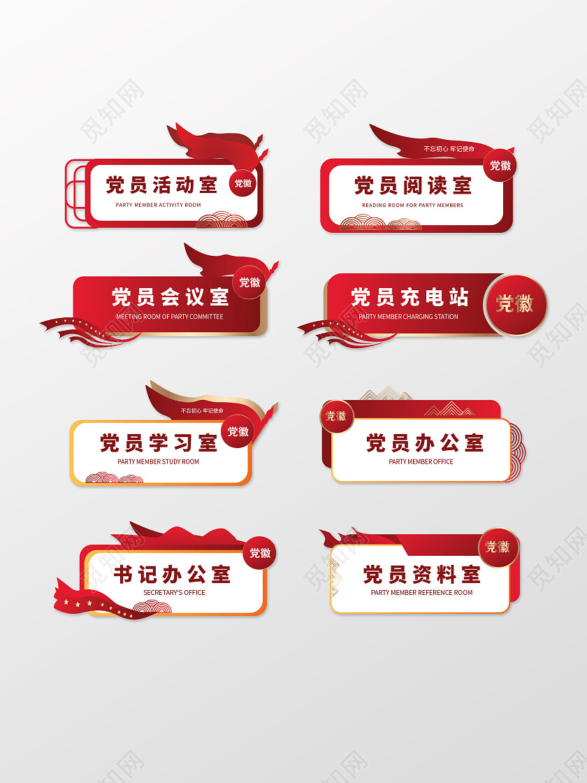 红色中式金属党政党建门牌设计会议室门牌