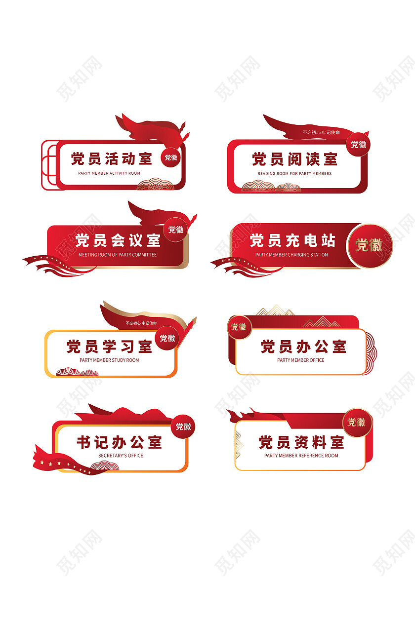 红色中式金属党政党建门牌设计会议室门牌