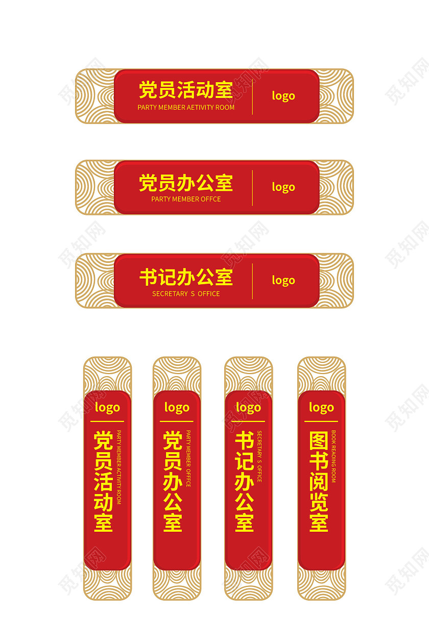 红色大气中国风党建办公室门牌设计党建门牌