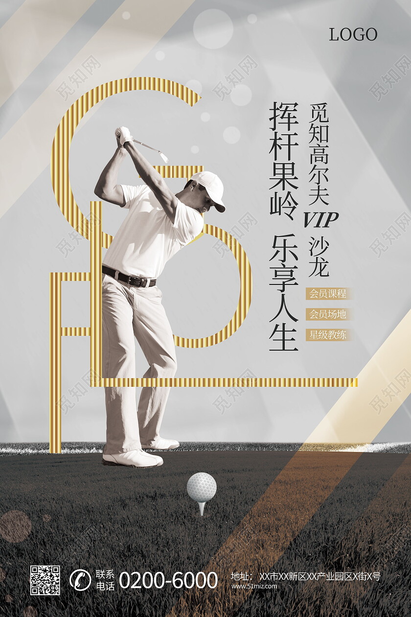 简约质感高端高尔夫球俱乐部沙龙体育运动会员活动海报高尔夫海报