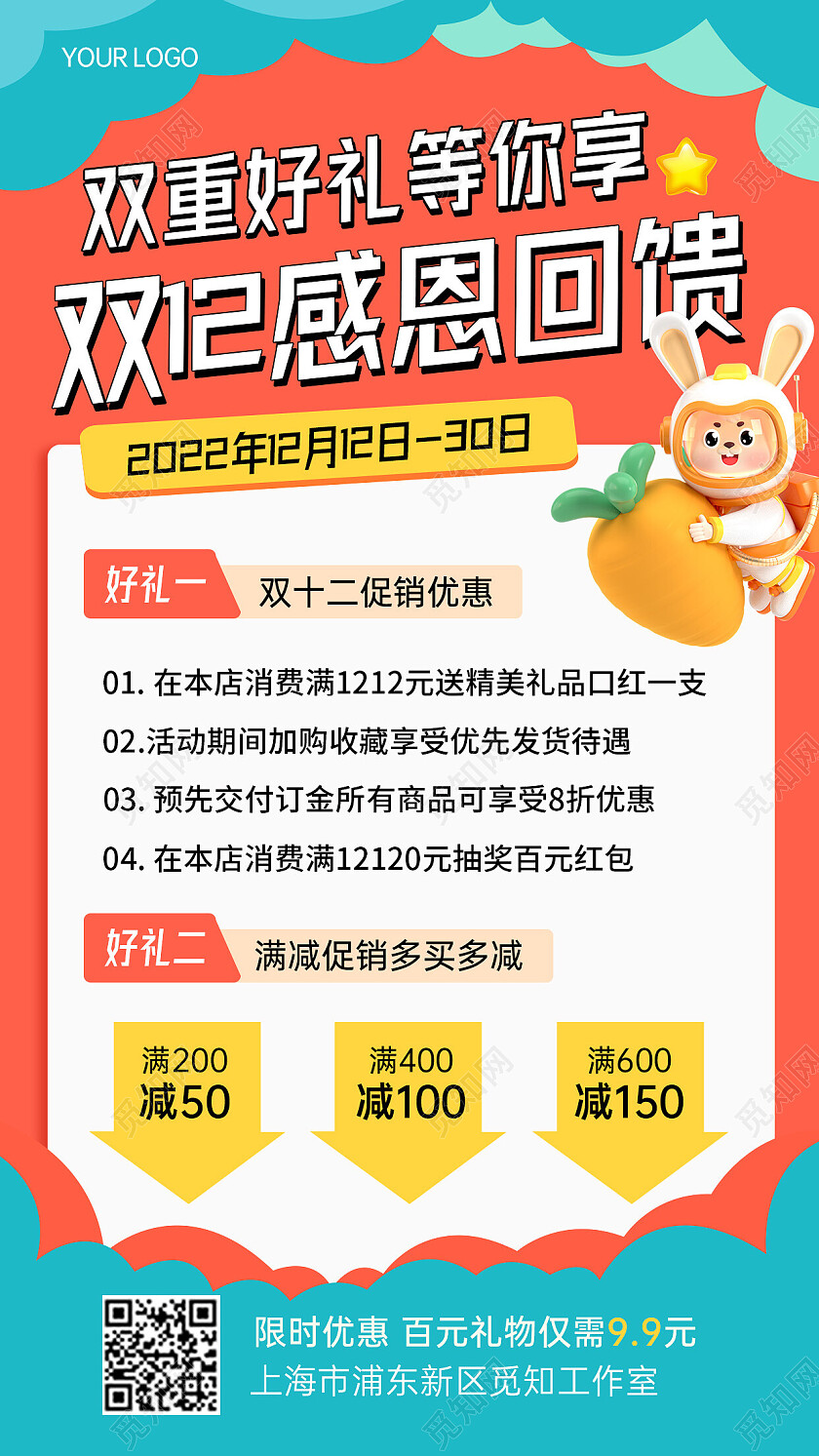 创意撞色双十二活动促销宣传海报手机文案海报