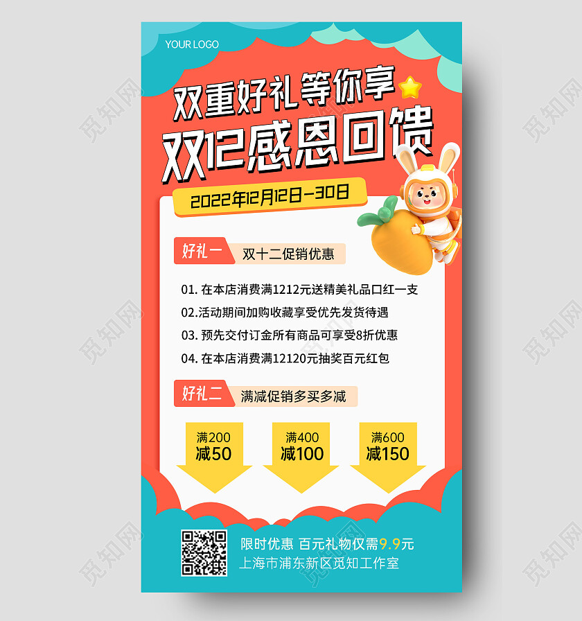 创意撞色双十二活动促销宣传海报手机文案海报