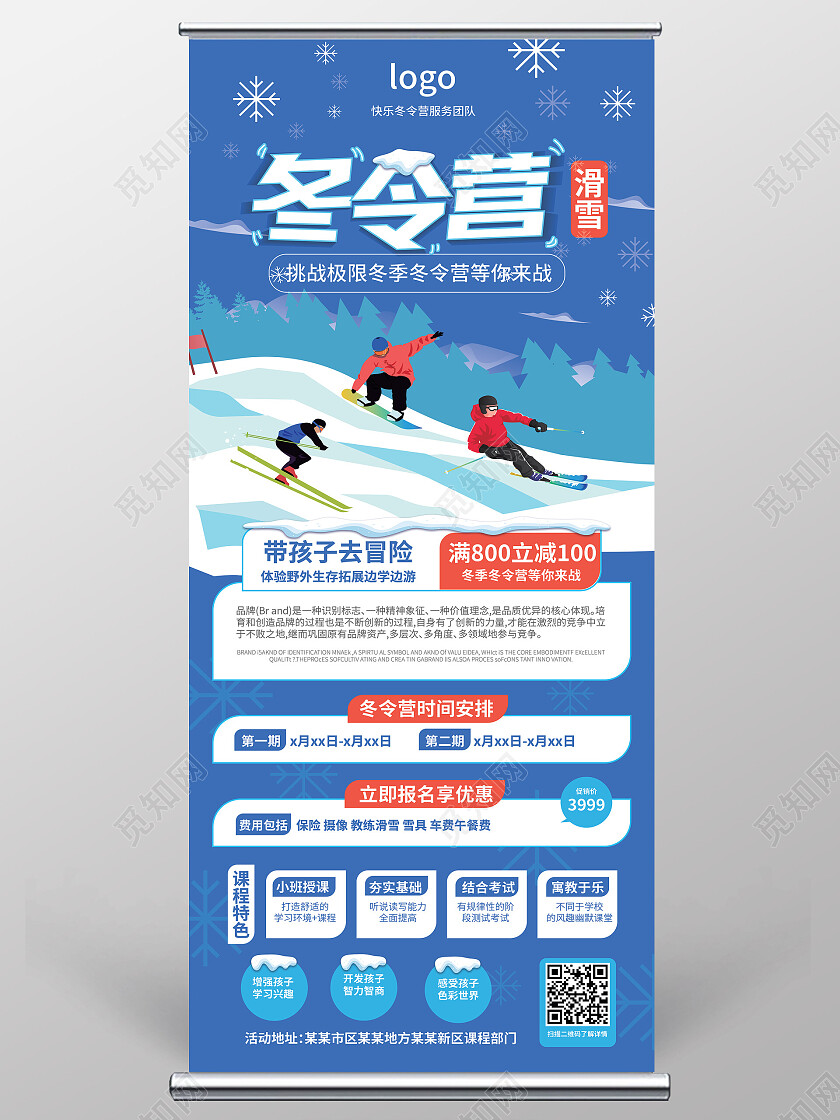 蓝色卡通风格创意冬令营招生宣传易拉宝展架设计冬令营展架